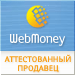 Здесь находится аттестат нашего WM идентификатора 194141425269