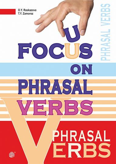 Focus on Phrasal Verbs :   䳺