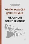    . Ukrainian for foreigners.  