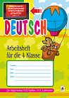 eBook Deutsch. Arbeitsheft fuer die 4. Klasse. ( .  ..,  ..)+