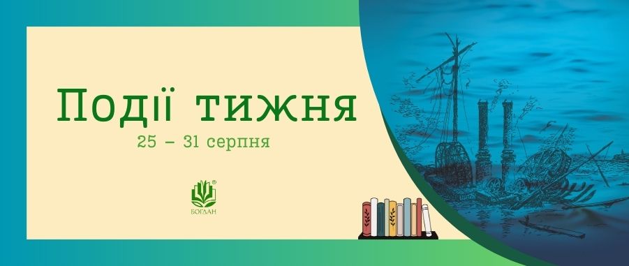 ��䳿 ����� (25 - 31 ������)