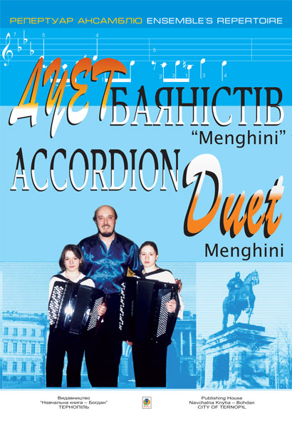Обкладинка: Дует баяністів Menghini.Вип.3