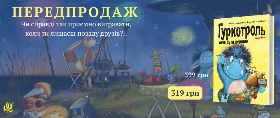      :  (Aprilkind)  -20% Видавництво «Навчальна книга — Богдан»
