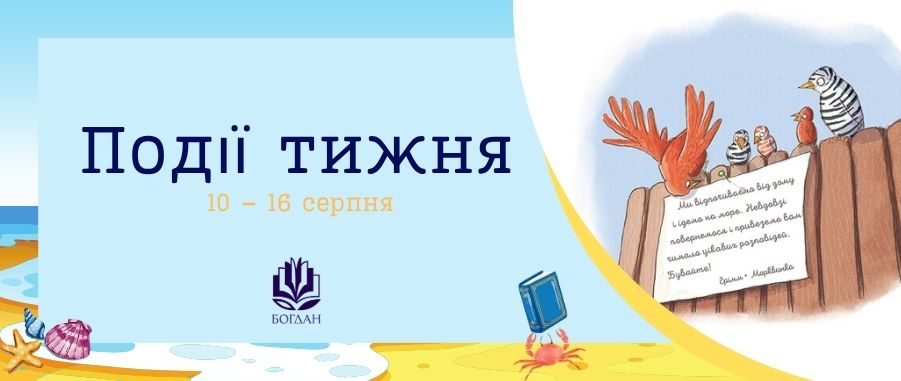 ��䳿 ����� (3 - 9 ������) Видавництво «Навчальна книга — Богдан»