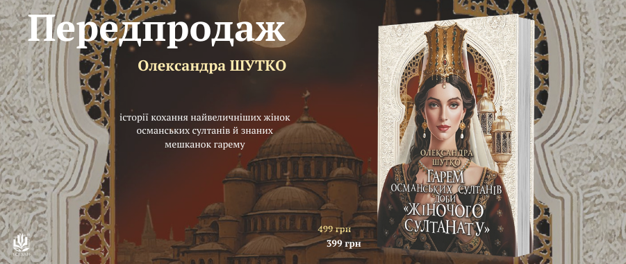 ����������� ����� ���������� �������� ���� �Ƴ������ ��������� (���. ����� �.�.) -20% Видавництво «Навчальна книга — Богдан»