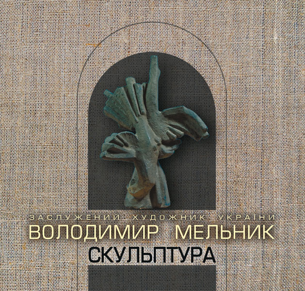Обкладинка: Скульптура. Каталог