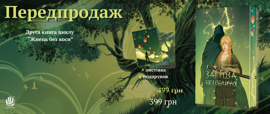     (.  )  -20% Видавництво «Навчальна книга — Богдан»