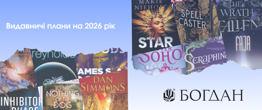 ����� ��������� ������� �� 2026 �� Видавництво «Навчальна книга — Богдан»