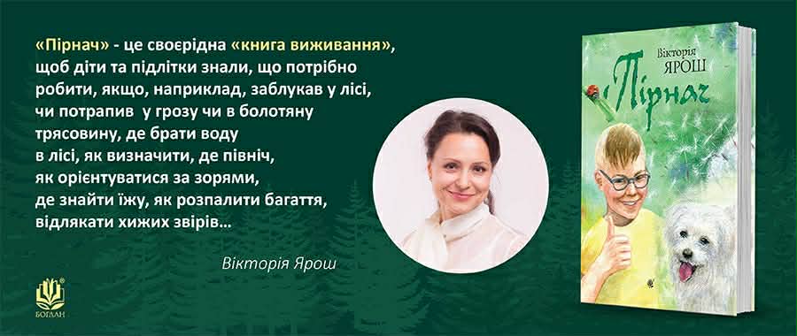 ������� � ³����� ���� Видавництво «Навчальна книга — Богдан»