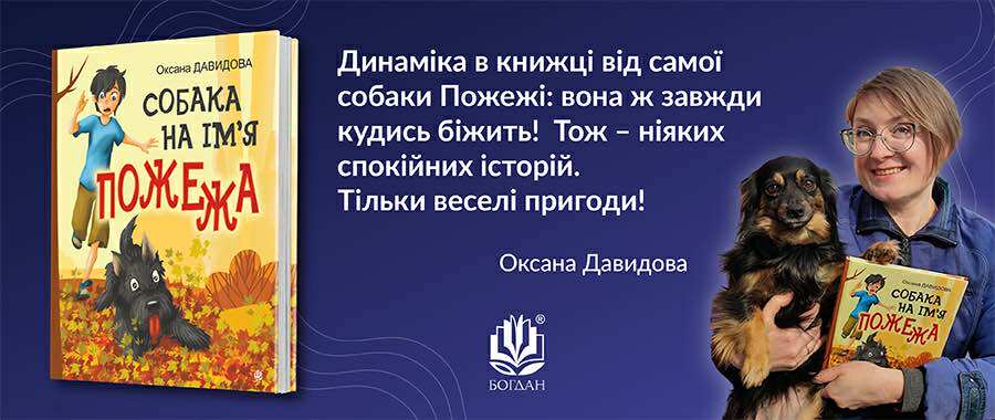     Видавництво «Навчальна книга — Богдан»
