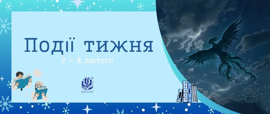 ��䳿 ����� (2 - 8 ������)