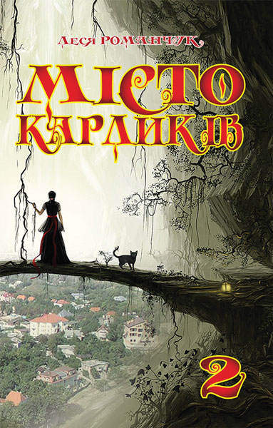 Обкладинка: Місто карликів 2