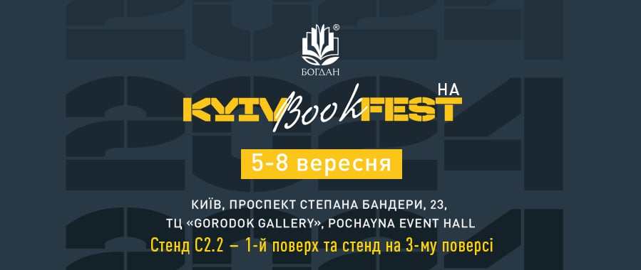  ""  KyivBookFest 2024    