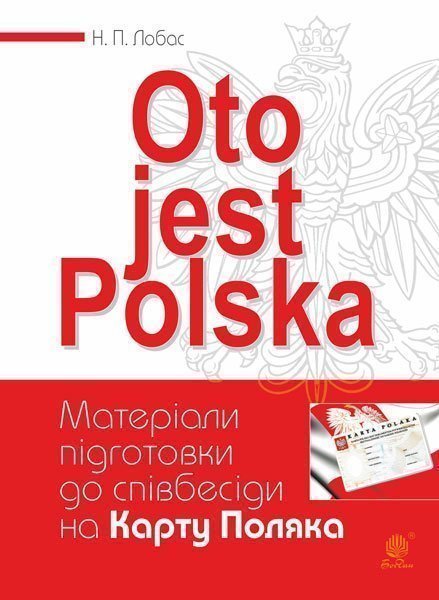 Обкладинка: Oto jest Polska. Матеріали підготовки до співбесіди на Карту Поляка