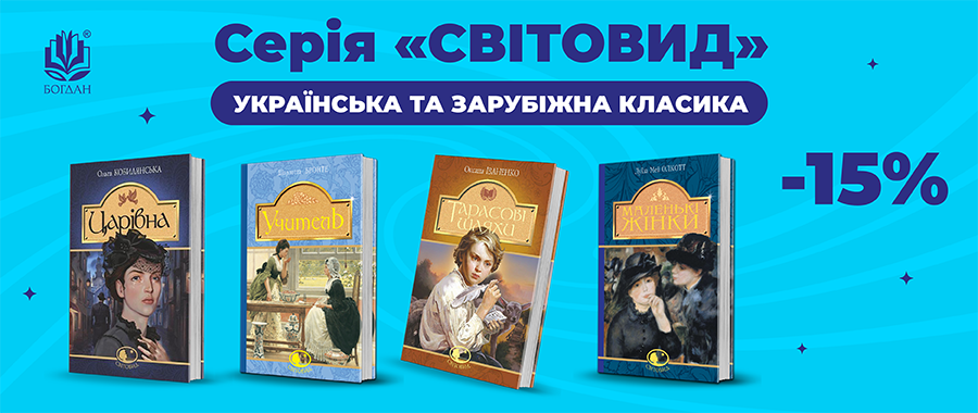 ² -15% Видавництво «Навчальна книга — Богдан»