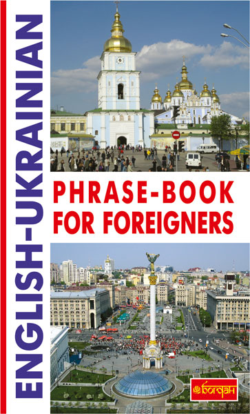 English-Ukrainian Phrase-Book for Foreigners. Англійсько-український розмовник для іноземців.