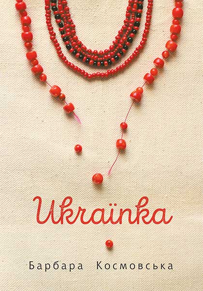 >Українка