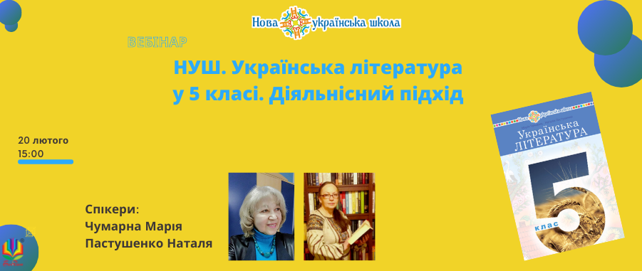 Безкоштовний вебінар для вчителів української літератури