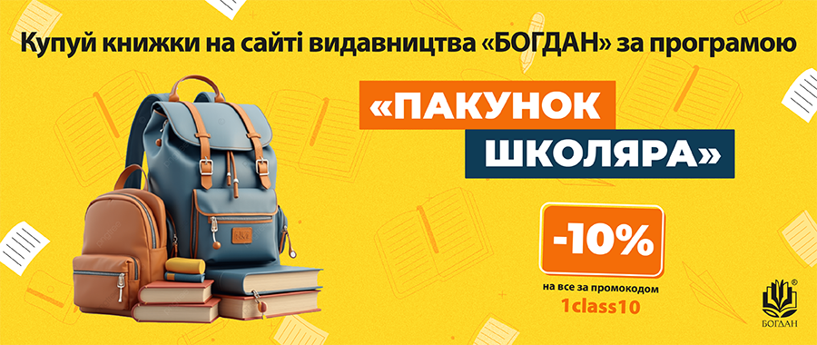 Видавництво «Навчальна книга — Богдан»