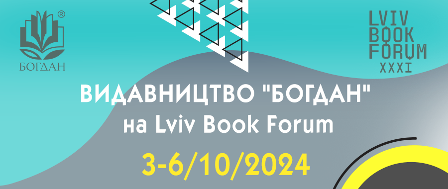  ""  Lviv BookForum 2024