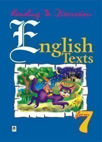 Англійські тексти для читання та обговорення. 7 клас.
