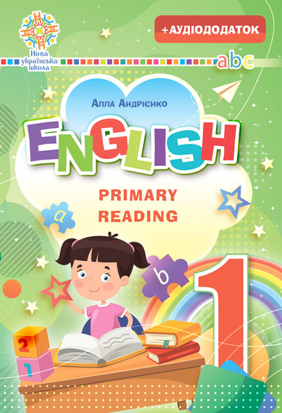 Обкладинка: Англійська мова. English. Primary Reading. Ч.1. НУШ