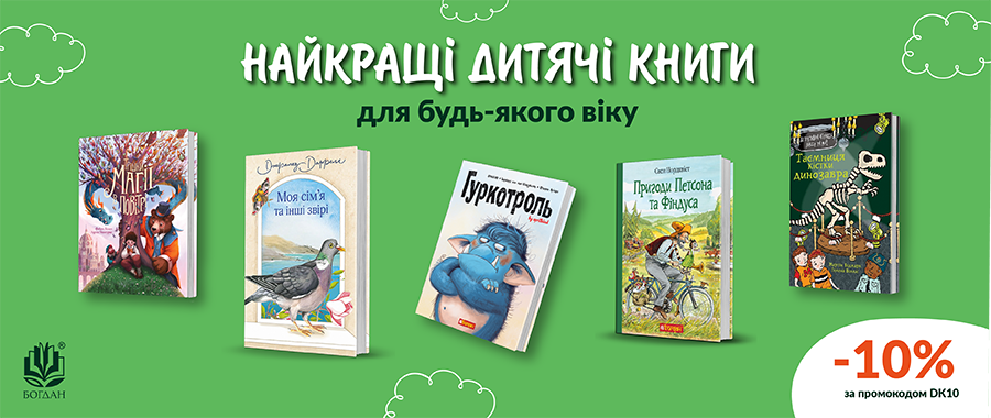    -10% Видавництво «Навчальна книга — Богдан»