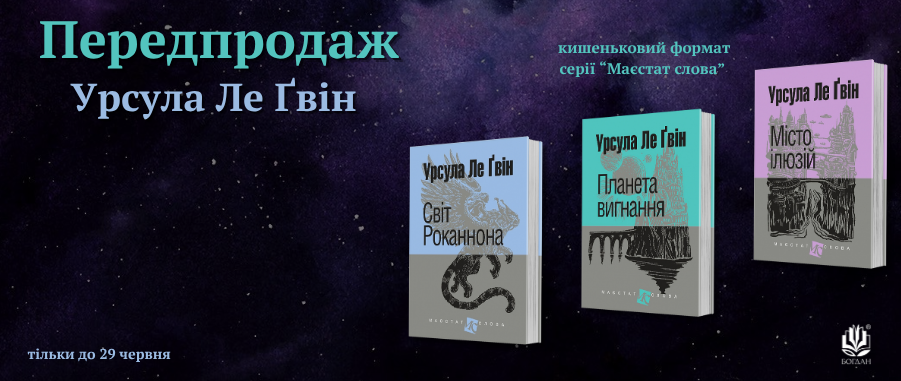     -20% Видавництво «Навчальна книга — Богдан»