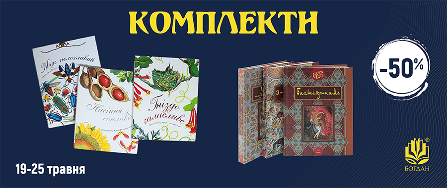  -50% Видавництво «Навчальна книга — Богдан»