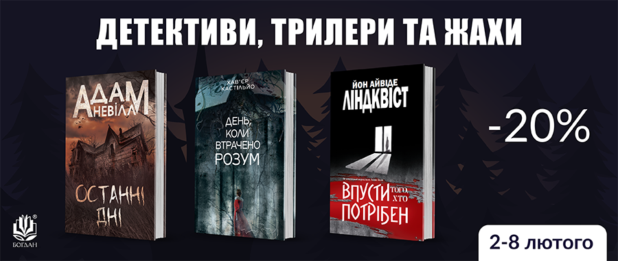 ���������, ������� �� ���� - 20% Видавництво «Навчальна книга — Богдан»