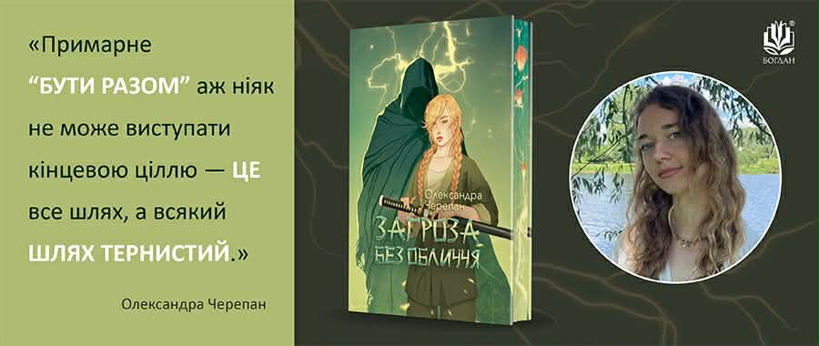 ������� � ����������� �������: "������� ��� �������" Видавництво «Навчальна книга — Богдан»