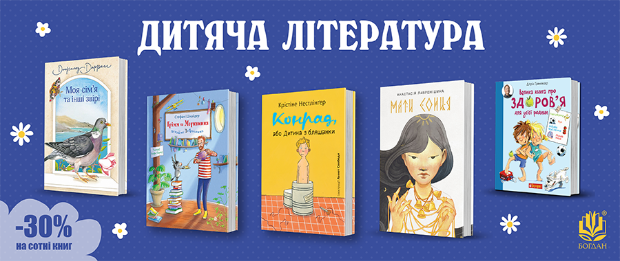   -30% Видавництво «Навчальна книга — Богдан»