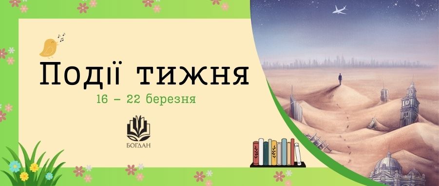 ��䳿 ����� (16 - 22 �������)