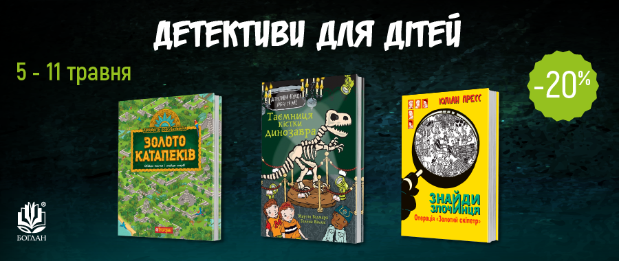   - 20% Видавництво «Навчальна книга — Богдан»