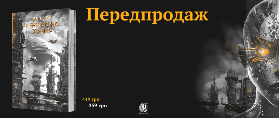 ����������� ���������� ������� (���. ��� ҳ����) -20% Видавництво «Навчальна книга — Богдан»