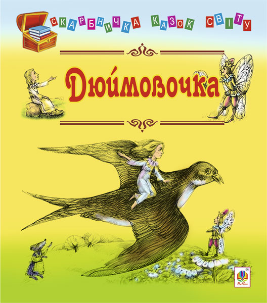 Обкладинка: Дюймовочка: казки