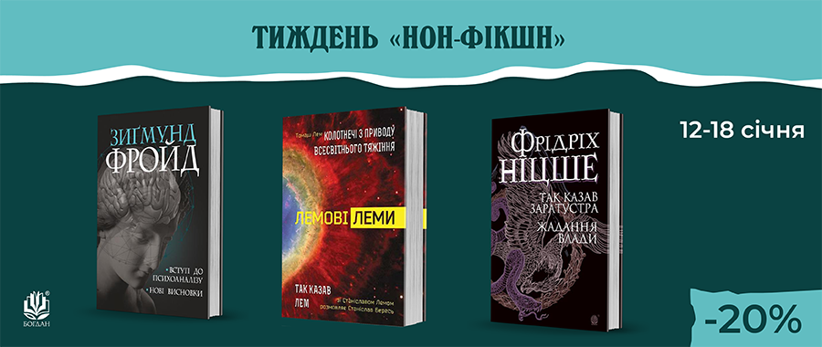 ������� "���-�����" - 20% Видавництво «Навчальна книга — Богдан»