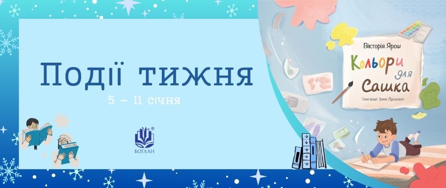 ��䳿 ����� (5 - 11 ����)