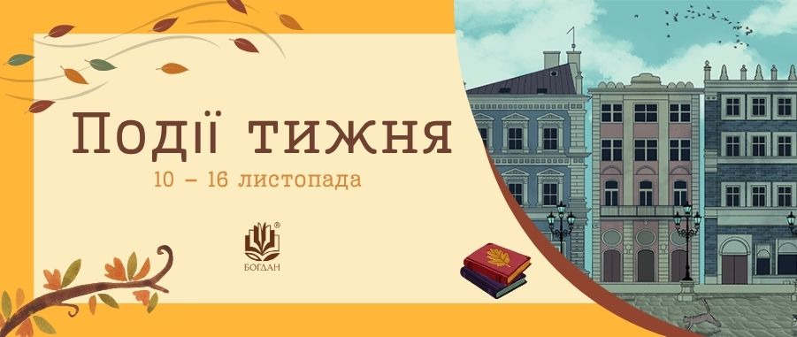 ��䳿 ����� (10 - 16 ���������)