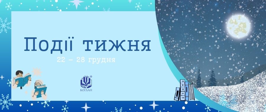 ��䳿 ����� (22 - 28 ������)