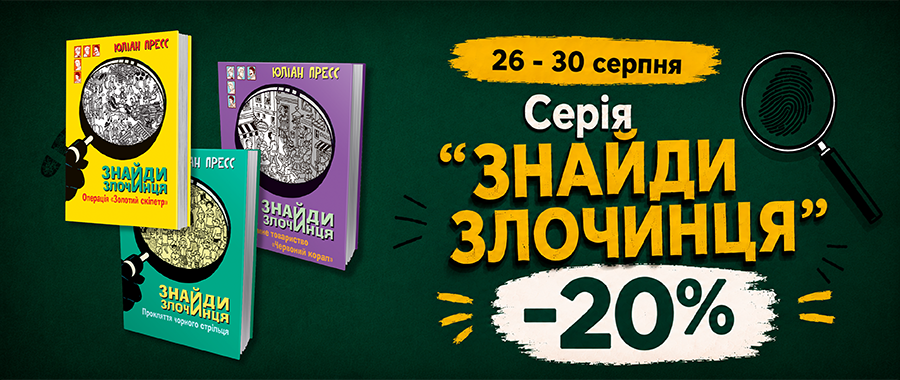 ���� "������ ��������" - 20% Видавництво «Навчальна книга — Богдан»