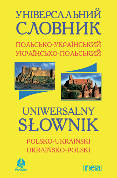 Обкладинка: Універсальний словник польсько-український і українсько-польський