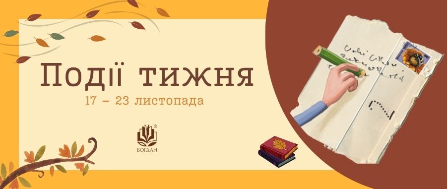 ��䳿 ����� (17 - 23 ���������)