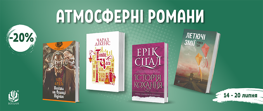   -20% Видавництво «Навчальна книга — Богдан»