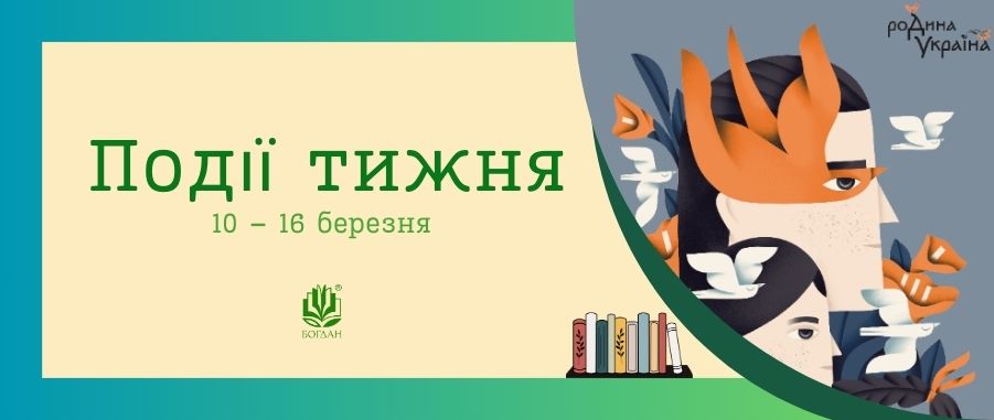 䳿  (10 - 16 ) Видавництво «Навчальна книга — Богдан»