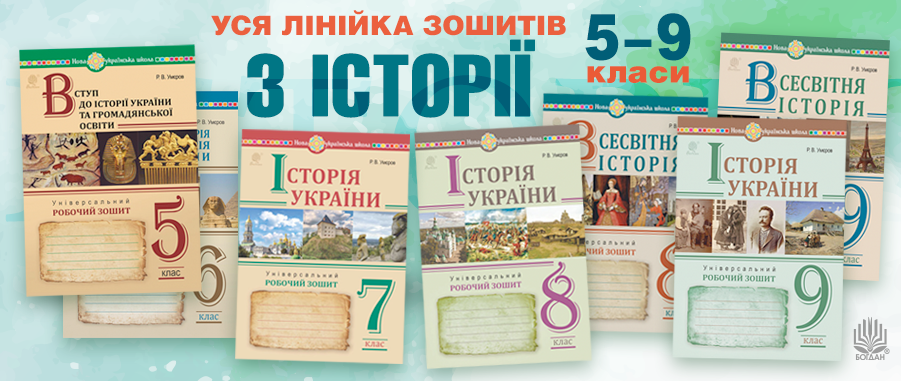 Видавництво «Навчальна книга — Богдан»