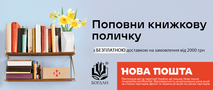   :     Видавництво «Навчальна книга — Богдан»