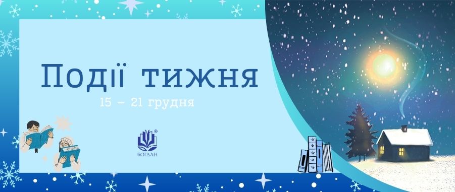 ��䳿 ����� (15 - 21 ������)