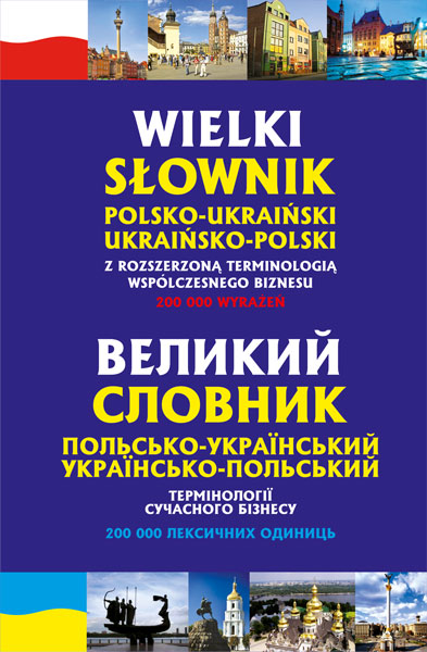 Обкладинка: Великий польсько-український, українсько-польський словник. Термінології