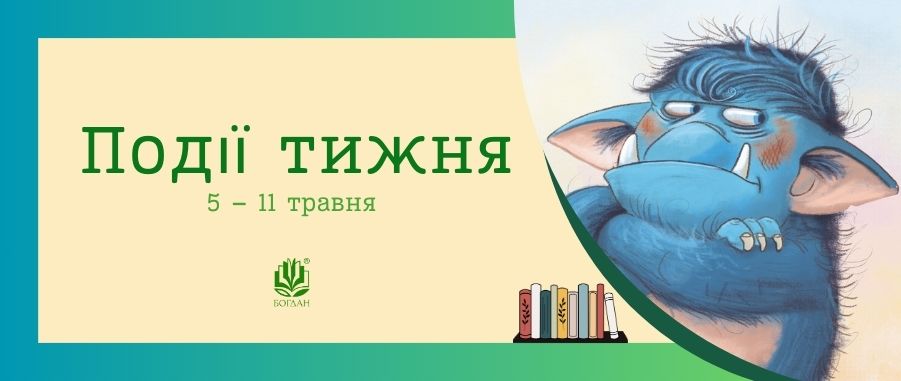 䳿  (5 - 11 ) Видавництво «Навчальна книга — Богдан»
